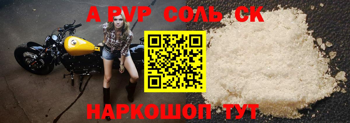 A-PVP Crystall  Вход с VPN  Нерюнгри  A PVP СК КРИС  A-PVP Соль 