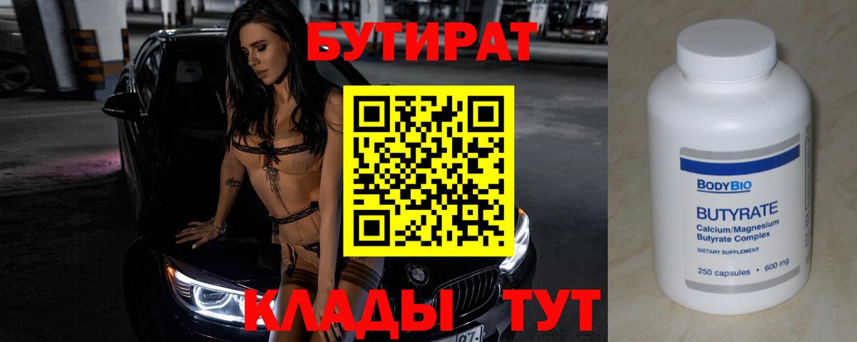 Нерюнгри  Бутират оксана  Вход с VPN 