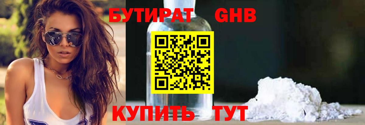 БУТИРАТ 99%  Нерюнгри 