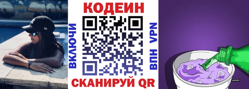 площадка клад  Нерюнгри  Codein Purple Drank 