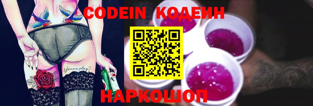 Нерюнгри  Кодеин Purple Drank  Вход с VPN 