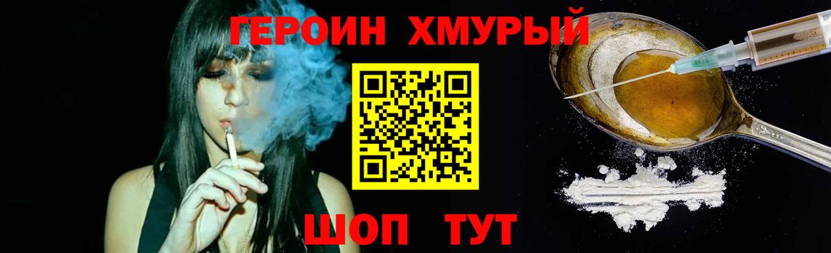 Героин хмурый  Героин  Нерюнгри 