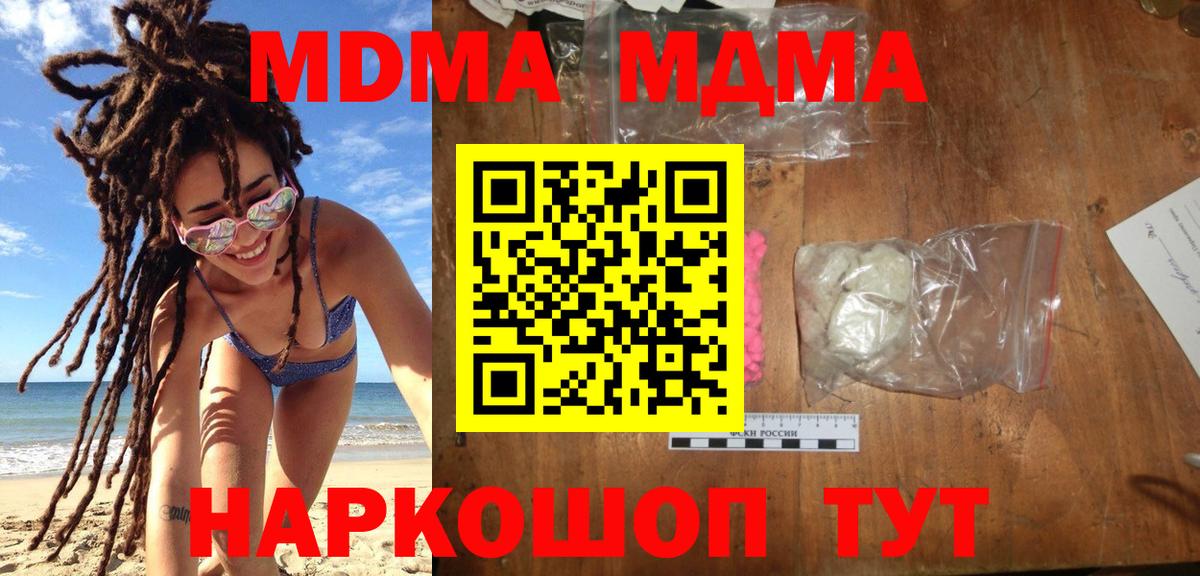 MDMA  Вход с VPN  МДМА Molly  Нерюнгри  MDMA кристаллы 