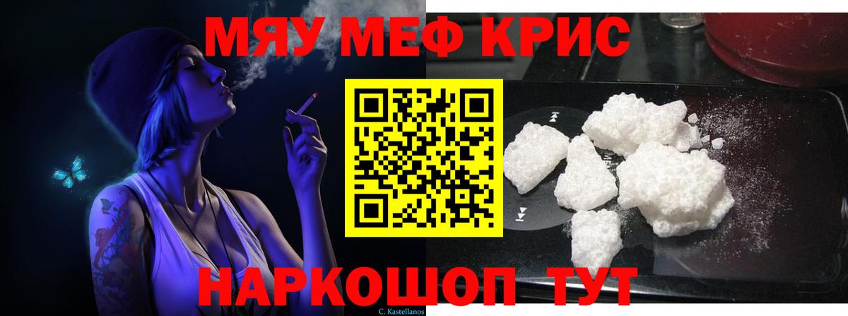 Меф кристаллы Нерюнгри