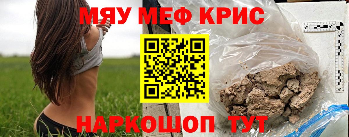 МЯУ-МЯУ 4 MMC  Мефедрон  Нерюнгри  МЯУ-МЯУ  Меф мука 