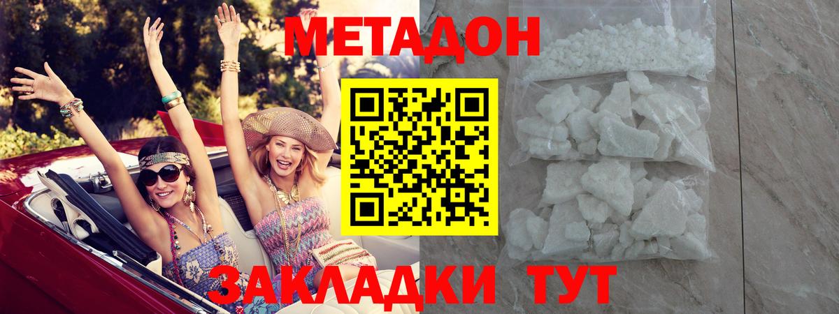 МЕТАДОН methadone  blacksprut рабочий сайт  Вход с VPN  Нерюнгри  МЕТАДОН мёд 